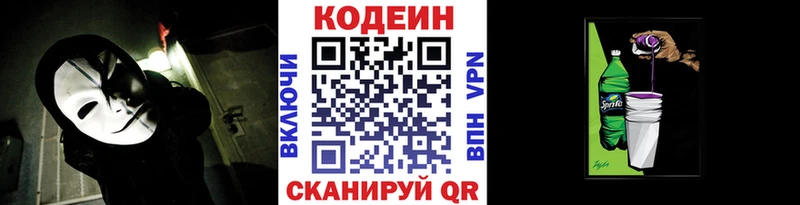 Codein напиток Lean (лин)  Купить где  Болгар 